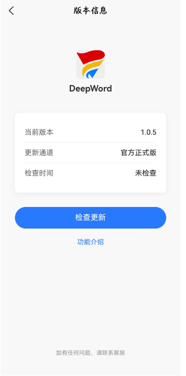 DeepWord手机应用展示